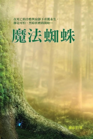 【電子書】The Magic Spider