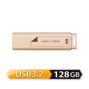 TCELL冠元USB3.2 Gen1 文具風隨身碟(奶茶色)