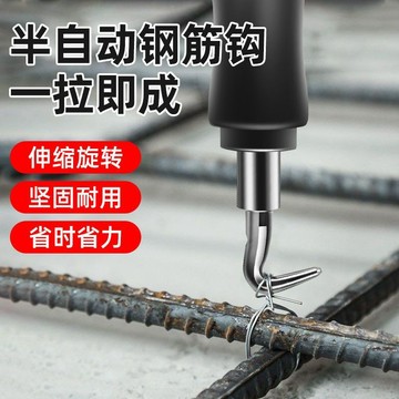 ✨ 星選館✨扎鋼筋神器半自動鋼筋勾高硬度螺紋扎絲鋼筋工專用扎鉤紮鐵絲工具