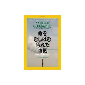 中古カルチャー雑誌 NATIONAL GEOGRAPHIC日本版 2021年4月号 ナショナルジオグラフィック