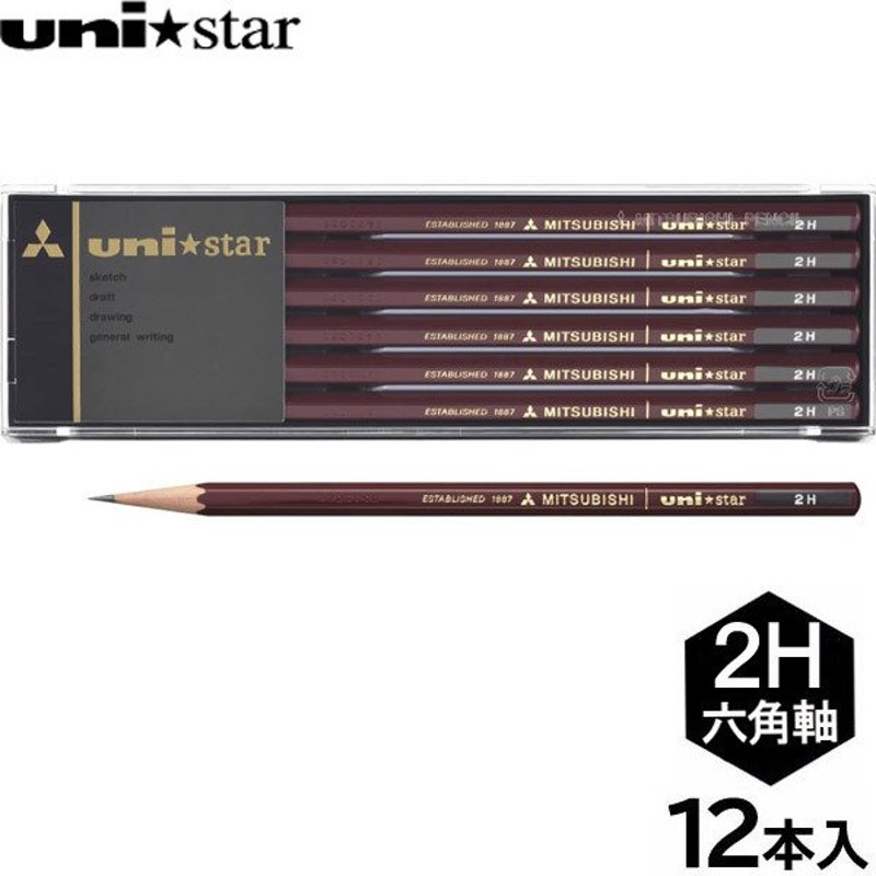 2021新発 三菱鉛筆 2H B 名入れ 卒園 HB ユニスター 鉛筆 uni-star