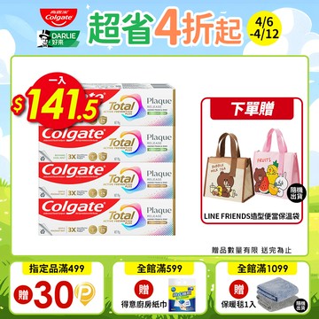 【Colgate高露潔】全效抗牙菌斑牙膏4入組(清恬薄荷X2+舒心沁涼X2)