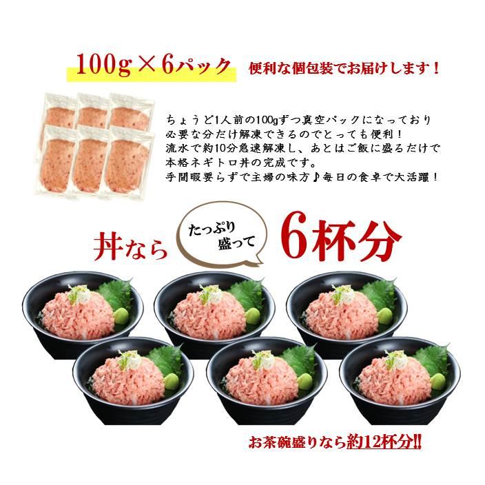 マグロ まぐろ 海鮮丼 天然めばちマグロ100％ ネギトロ 100g×6パック