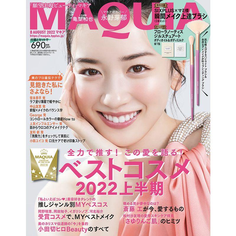 MAQUIA (マキア) 2022年8月号