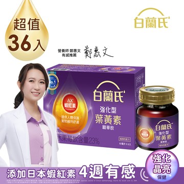 白蘭氏強化型金盞花葉黃素精華飲6入(60ml) x6盒