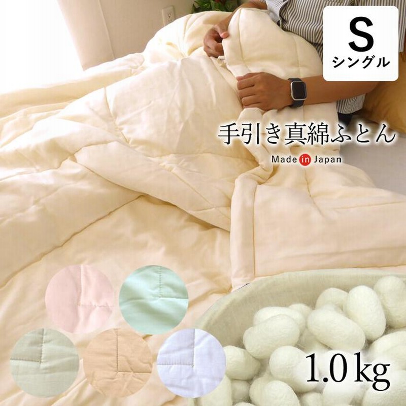 日本製＊新品＊手引き真綿1，5キロ＊真綿高級掛布団（シングル