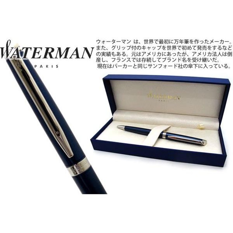 ボールペン ブランド WATERMAN ウォーターマン メトロポリタン