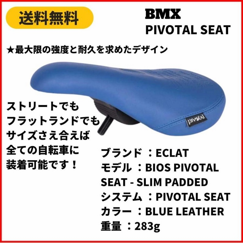 パーツ ECLAT BIOS PIVOTAL SEAT SLIM PADDED BLUE ECLAT BIOS PIVOTAL SEAT SLIM PADDED BLUE