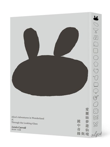 愛麗絲夢遊仙境與鏡中奇緣（低噪慢讀版）