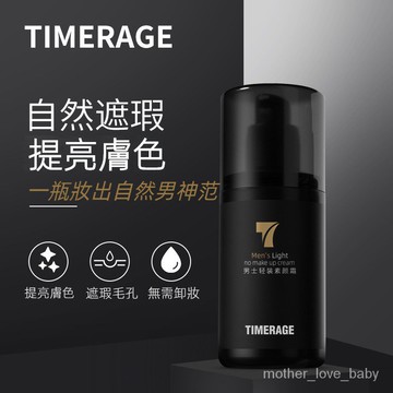 韓國品牌 男士輕妝素顏霜BB霜 遮痘印 提亮膚色 補水保濕隔離霜