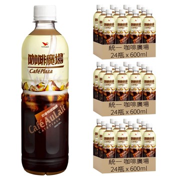 統一 咖啡廣場 奶香特調咖啡  600ml  72瓶