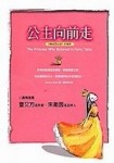 公主向前走[二手書_普通]