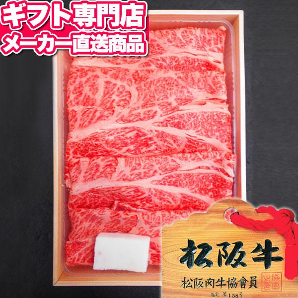 肉の日 肉 ギフト すき焼き お取り寄せグルメ 高級 ブランド牛 A4 A5 松阪牛 すき焼き用 肩ロース 800g A-4等級以上 証明書付き メーカー直送