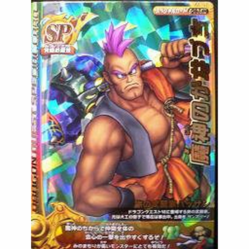 ドラゴンクエスト モンスターバトルロード Uレジェンド ｓｐ 魔神のかな 中古品 通販 Lineポイント最大1 0 Get Lineショッピング