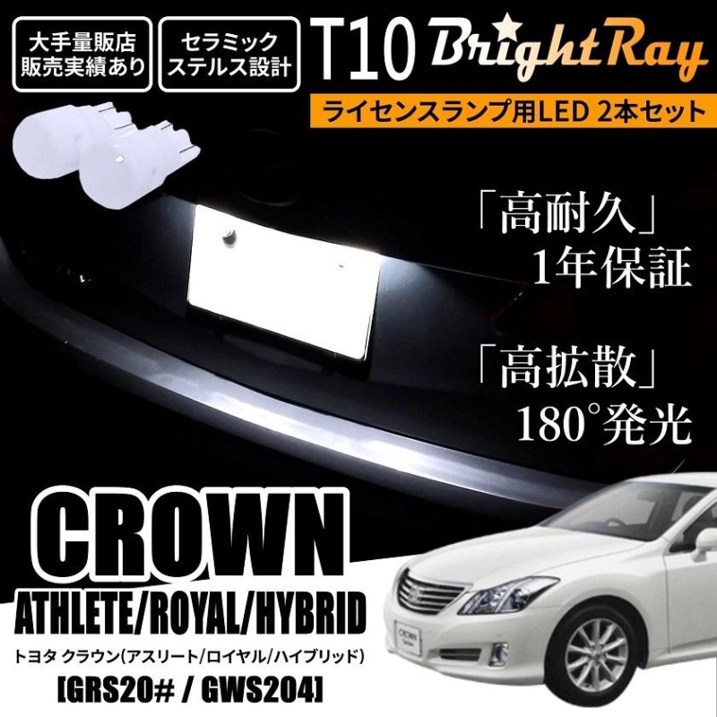 18クラウン 130系 マークX LED ナンバー灯 ライセンス灯 本物保証! - パーツ