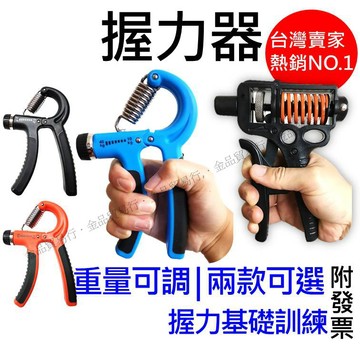 握力器 彈簧握力器 手指握力器 握力訓練 臂力器 手臂握力訓練 手掌訓練