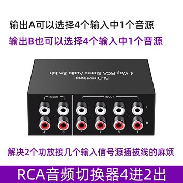 音頻切換器 音源切換器 音頻分配器 AV蓮花頭音頻切換器4進2出/4進1出RCA立體聲音頻信號放大器無噪音