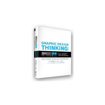 圖解設計思考：好設計，原來是這樣「想」出來的！