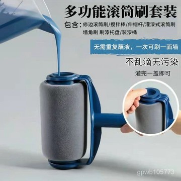 ⚡️臺灣出貨18H⚡️刷墻神器自吸滾筒刷乳膠漆伸縮桿刷子刷漆滾子油漆刷塗料託盤套裝 EB5X