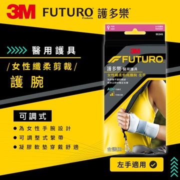 3M FUTURO 護多樂醫療級For Her 女性纖柔細緻剪裁-可調式護腕(左手)