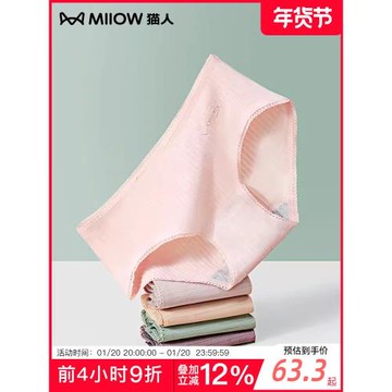 貓人60支新疆棉抑菌無痕透氣性感蕾絲大碼中腰收腹純棉女士內褲