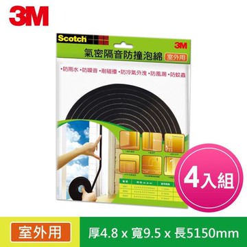 【3M】8802 SCOTCH氣密隔音防撞泡棉室外用(4.8x9.5x5150MM)-四入組