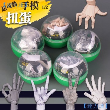 【二小姐優選】微縮1/2扭蛋手掌模型超可動手指關節人手模型畵畵素描標準右手