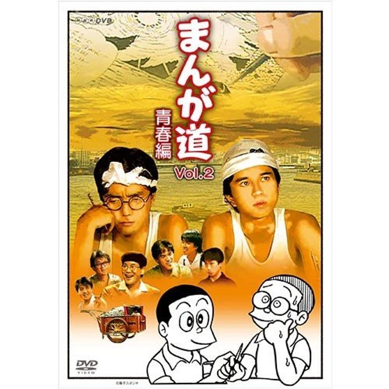 まんが道dvd - TVドラマ