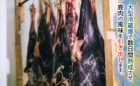 北海道 湧別町産 鹿肉  ひき肉 1.4kg