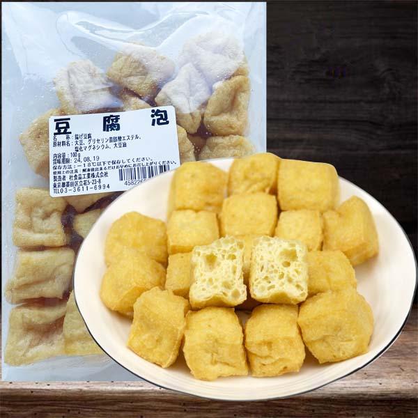 揚げ豆腐 （10%OFF）豆腐泡100g 豆腐加工品 日本国内加工 冷凍食品