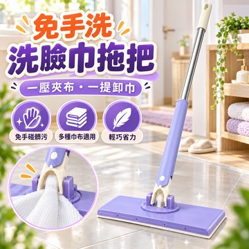 蝦皮優選✨洗臉巾拖把✨懶人拖把 免手洗拖把 平板拖把 免洗拖把 洗臉巾拖把夾 擦玻璃平板小拖把 懶人自動夾布平板除塵拖把