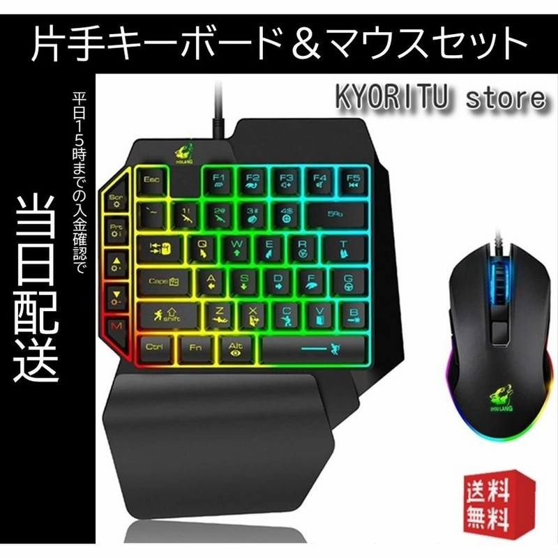 ゲーミングキーボード 片手キーボード メンブレン式 Ledバックライト付 ニンテンドースイッチ Ps4 Xbox フォートナイト 通販 Lineポイント最大0 5 Get Lineショッピング