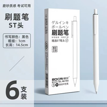 💥台灣現貨 每天出貨💥原子筆 刷題筆 中性筆 手帳筆 墨水筆博埰按動筆高顔值小白筆按動式順滑考試專用學生0.5中性筆刷
