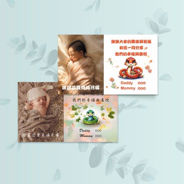 蛇年彌月滿月卡 寶寶彌月卡 彌月謝卡 彌月照片 客製化彌月卡 彌