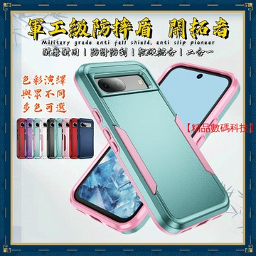 軍工級防摔盾 開拓者 谷歌 Google Pixel 8a 8 7 Pro 7a 6A 手機殼 保護殼 防摔手機殼 防滑