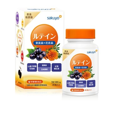 【sakuyo】金盞花萃取(含葉黃素)素食軟膠囊