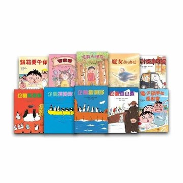 故事摩天輪第六輯（10冊）[88折] TAAZE讀冊生活