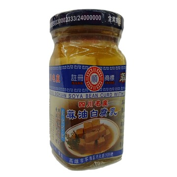 順字 四川名產 蔴油白腐乳 130g【康鄰超市】