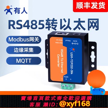 {可打統編 保固一年}【有人物聯網】串口服務器RS485轉以太網Modbus網關網口TCP/IP轉串口物聯網模塊通信設備通訊TCP232-304