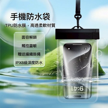 手機防水袋 游泳手機袋 手機夾鏈袋 防水袋 IPX8級防水 觸控超靈敏 可用於 游泳 潛水 浮潛 浮淺 蘋果 安卓