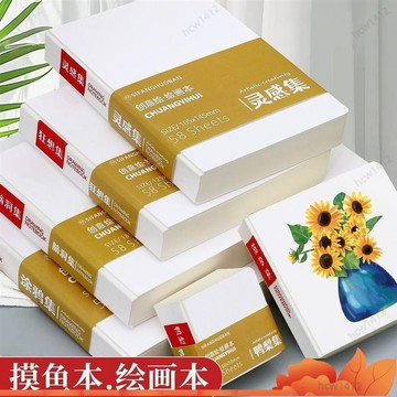 本土出貨🔥迷你摸本戶外寫生便攜式水彩本加厚丙烯卡紙不滲墨可撕繪畵本子 QOTH