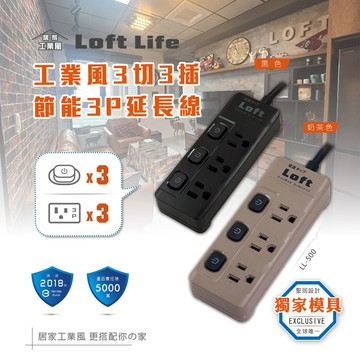 [寶旺旺]聖岡科技 工業風3孔3開3插6尺 延長線(L型插頭 新一代 日式彈跳開關)LL-500-6
