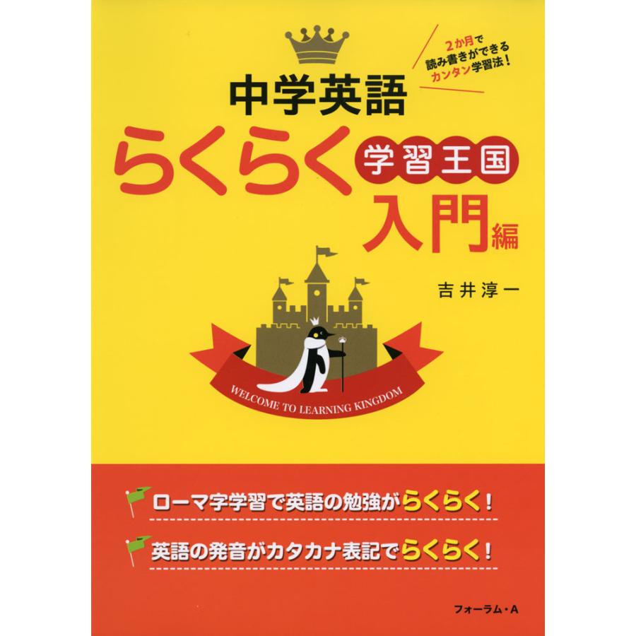 中学英語らくらく学習王国 入門編