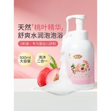 余仁生兒童沐浴露洗發水二合一嬰幼兒寶寶桃葉泡泡沐浴乳男童女童
