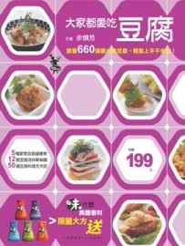 大家都愛吃豆腐[二手書_良好]