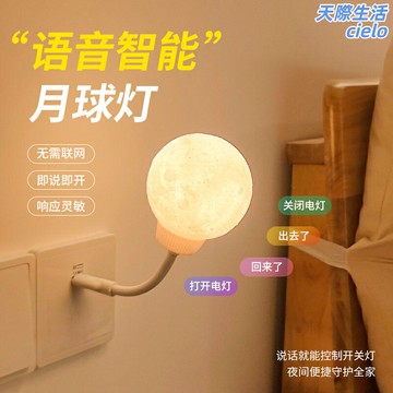 【AI聲控感應】月球小夜燈 睡眠燈 床頭燈 檯燈 夜燈 氛圍燈 智能語音控制 柔光助眠 定時關閉 USB充電 臥室床頭必備
