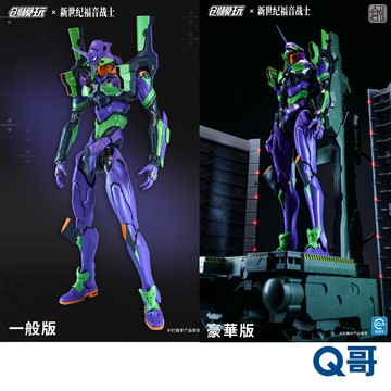 創模玩 新世紀福音戰士初號機 組裝模型 一般版 豪華版 新世紀福音戰士 EVA 合金骨架 普通版 公仔 可動 模型 Q哥