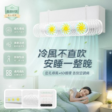 台灣出貨✨ 空調導風板 防直吹擋風板 臥室冷氣導風罩 帶風扇調節器 伸縮款設計