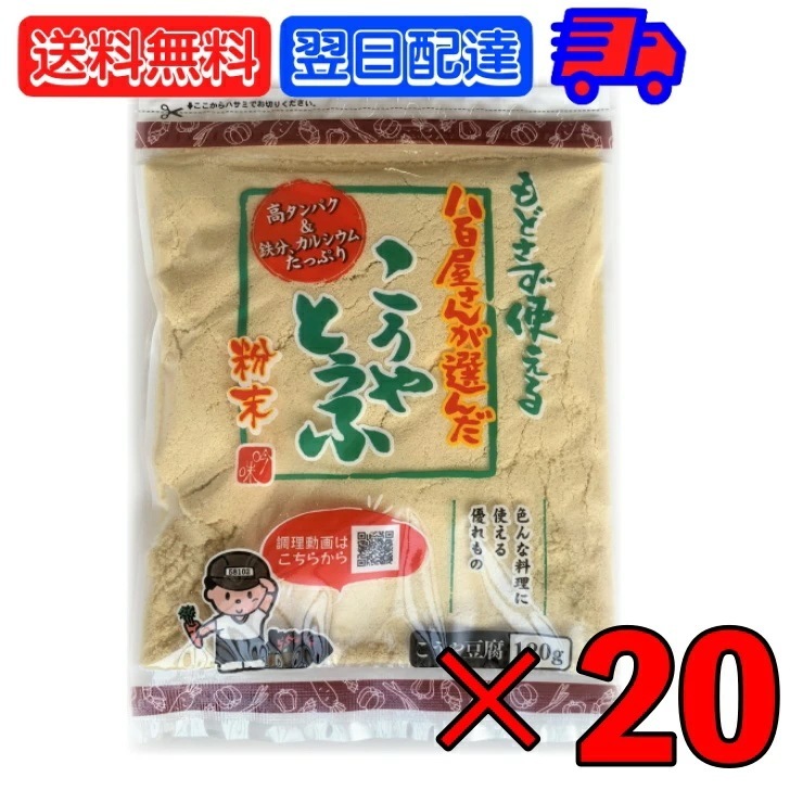 登喜和 高野豆腐粉末 冷凍食品 つるはぶたえこうや豆腐本舗 粉どうふ 八百屋が選んだこうやとうふ粉 120g 20個