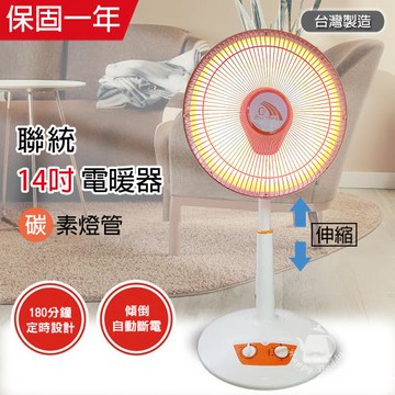 聯統 MIT台灣製造 14吋 可定時/碳素燈電暖器 LT-979